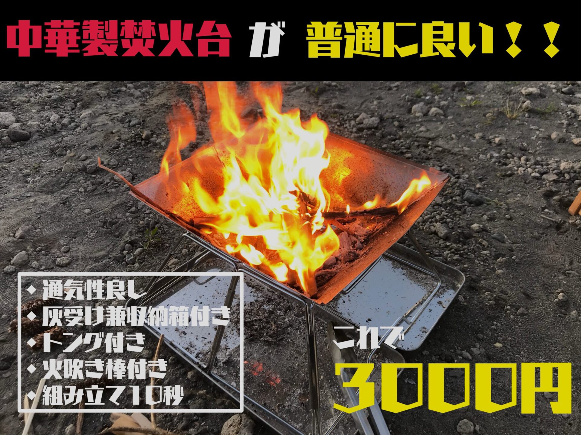 激安焚き火台に大満足 キャンプ初心者への最初の1台にもおすすめ ぱらふぁむキャンプ 激安焚き火台に大満足 キャンプ初心者への最初の1台にもおすすめ ぱらふぁむキャンプ