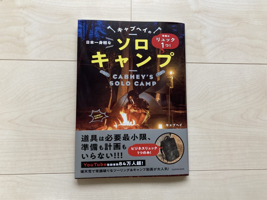キャブヘイ 本